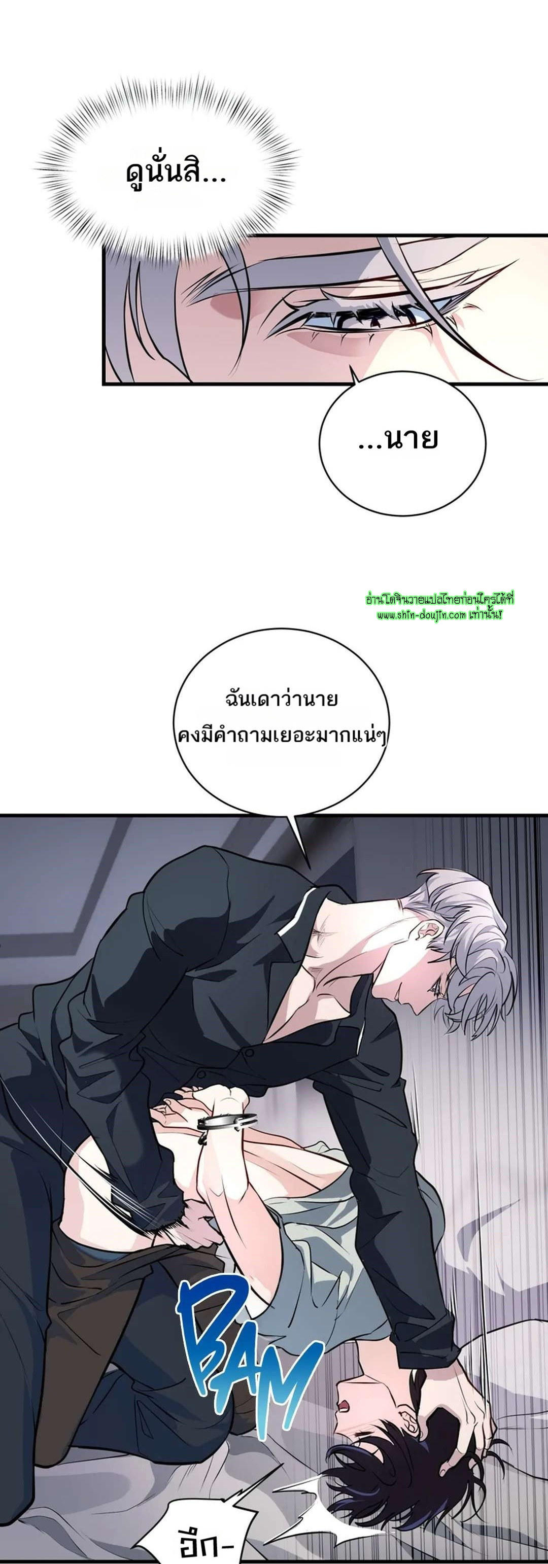 Once Entwined EP 8